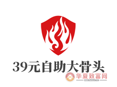 39元自助大骨头加盟